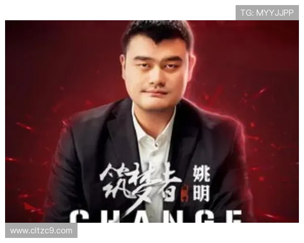 陈刚与姚明的友谊之路:从篮球场到人生舞台的精彩故事