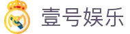 壹号娱乐 - NG大舞台,有梦你就来